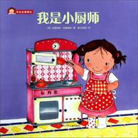 《开心女孩菲比·我是小厨师》