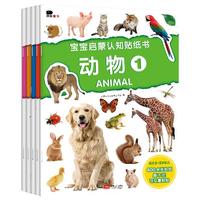《宝宝启蒙认知贴纸书》（套装共5册）