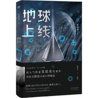 地球上线小说1