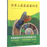 《世界上最最温馨的家》(精装)