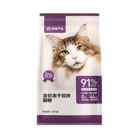 YANXUAN 网易严选 冻干双拼全阶段猫咪干粮 2.0升级款 10kg