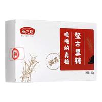 燕之坊 鳌古黑糖 360g