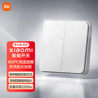 小米 Xiaomi 智能开关 零火版 双开 一个到手86