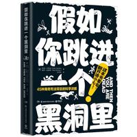 假如你跳进一个黑洞里