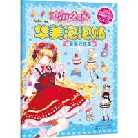 《花国公主华美泡泡贴·圣诞狂欢屋》