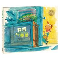 《我要大蜥蜴》