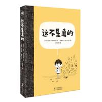 《这不是真的》