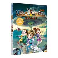 《幻想大王奇遇记3·外星小绿人》(拼音版)