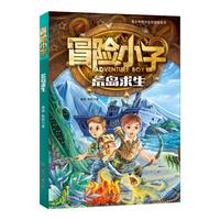 《冒险小子：荒岛求生》