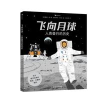 《飞向月球·人类登月的历史》