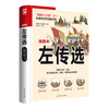 左传选(插图本)