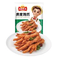 冻品先生 安井 虎皮鸡爪 1kg 2斤装 虎皮凤爪卤味鸡爪 冷冻半成品 烧烤