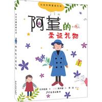《小女生阿堇成长记·阿堇的圣诞礼物》
