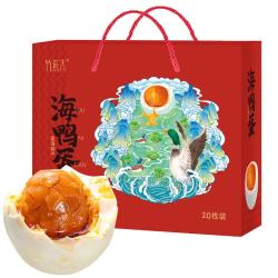 竹燕青 烤海鸭蛋60g20枚礼盒北海红树林熟咸鸭蛋开袋即食流油
