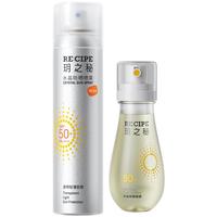 RE:CIPE玥之秘水晶防晒喷雾180+88ml 可上飞机防晒霜军训户外隔离SPF50+ 【组合出行】180ml+88ml