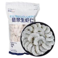 Seamix 禧美海产 翡翠生虾仁 1kg