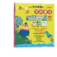《字的童话》(套装共7册)
