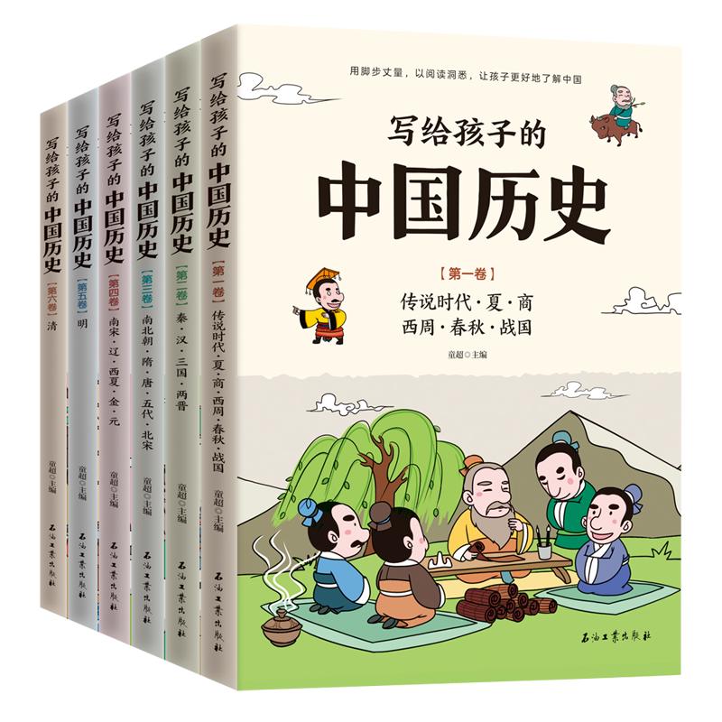 《写给孩子的中国历史》（套装共6册）