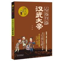 《熊大叔讲文史·心远行远：汉武大帝》