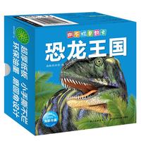 《撕不烂早教卡·恐龙王国》（礼盒装）