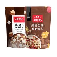 WANGBAOBAO 王饱饱 烘焙麦片组合装 2口味 350g*2袋（榛子黑巧+咖啡坚果）