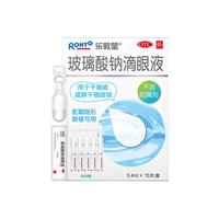 ROHTO 乐敦 曼秀雷敦乐敦莹眼药水玻璃酸钠滴眼液0.1%*0.4ml*15支人工泪液五官眼科用药隐形眼镜眼药水