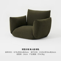 MUJI 無印良品 无印良品 MUJI 软垫沙发 可自由调节 简约家居懒人沙发布艺沙发