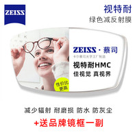 蔡司 镜片 佳锐冰蓝膜清晰透明非球面近视眼镜片2片装 折射率1.56