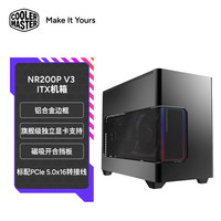 酷冷至尊 CoolerMaster）NR200P V3 ITX电脑小机箱 支持280水冷位/支持独立显卡/标配PCle 5.0x16转接线/免工具安装