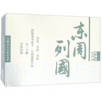 《东周列国连环画收藏本》（套装共30册）