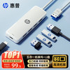 惠普 128GB USB 3.2 Gen 1 U盘加扩展坞 usb扩展器多功能多接口 高速读写大容量u盘办公学习车载优盘