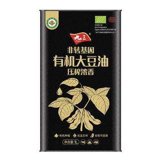 九三 食用油 非转基因 有机物理压榨浓香三级大豆油  1L（有机种植） 有机三级大豆油1L