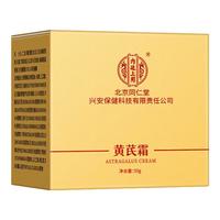 北京同仁堂 Tongrentang Chinese Medicine黄芪霜50g 补水保湿 抗皱紧致 黄芪霜1瓶