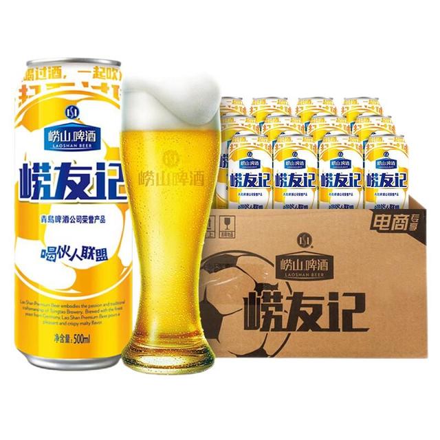崂山啤酒 崂友记 足球罐 500ml*12听 青岛崂山啤酒 整箱罐装 看球之选 500mL 12罐 整箱装