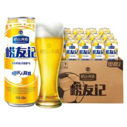 崂山啤酒 崂友记 足球罐 500ml*12听 青岛崂山啤酒 整箱罐装 看球之选 500mL 12罐 整箱装