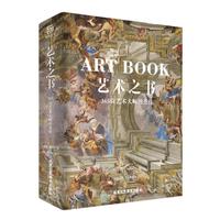 《艺术之书·365位艺术大师的杰作》（精装）