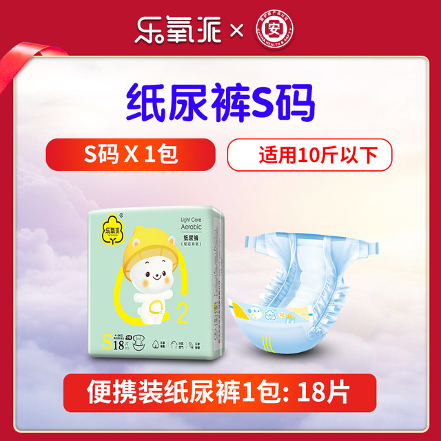 乐氧派 THE YOUNG PAI 超薄透气拉拉裤婴儿尿不湿男女宝宝专用纸尿裤试用装体验款