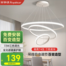 荣事达 RSD-3100-72W 现代简约餐厅吊灯 74W 3个灯头