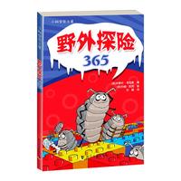 《小科学家之屋·野外探险365》
