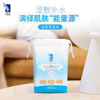 byITO 日本艾特柔ITO弹力可拉伸湿敷巾化妆棉卸妆巾多用洗脸巾200枚