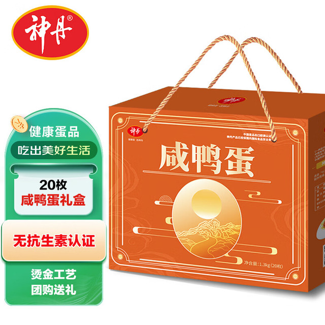 神丹 油黄咸鸭蛋  20枚 1.3kg 礼盒装，60克+咸鸭蛋均价不到1元，超低价。