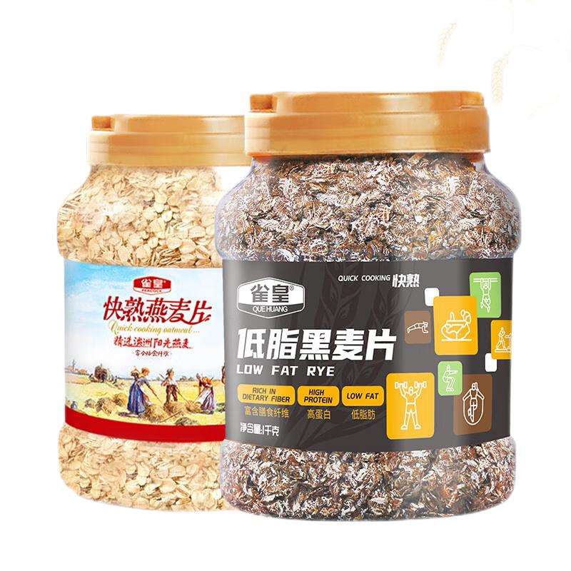Heroyal 皇麦世家 麦片组合装 2.15kg（原味快煮麦片1100g+高纤黑燕麦片1050g）