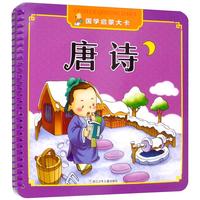 《国学启蒙大卡·唐诗》