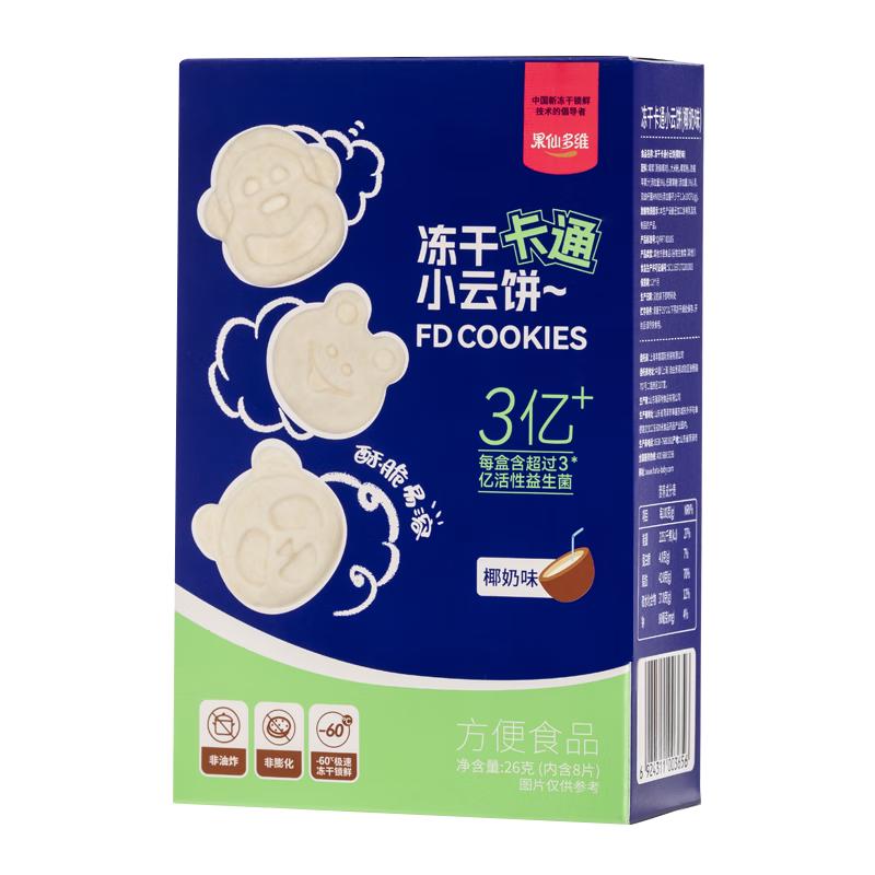 果仙多维果仙多维冻干米饼儿童零食添加益生菌不添加白砂糖磨牙卡通小云饼 椰奶味26g