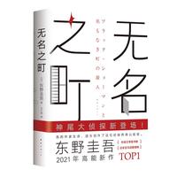 《无名之町》（精装）