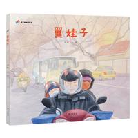 《翼娃子》