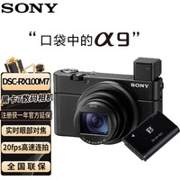 索尼 SONY DSC-RX100M7 3英寸数码相机 黑色（24-200mmm、F2.8-F4.5）