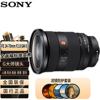 索尼 SONY SEL2470GM2 FE 24-70mm F2.8 GM II 全画幅标准变焦 G大师镜头