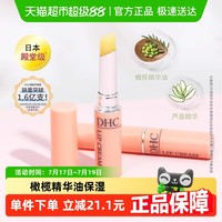 DHC 蝶翠诗 橄榄护唇膏