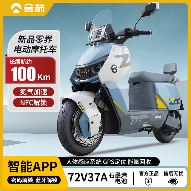 金箭 零界650智能电动摩托车氢气加速72V石墨烯电瓶车大功率电动车